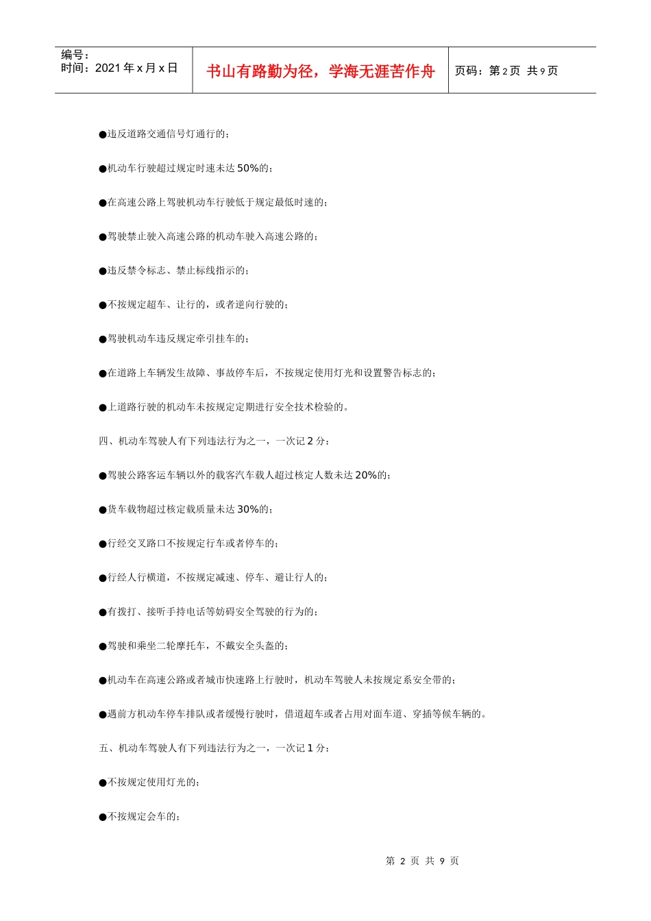 道路交通安全违法行为记分分值_第2页