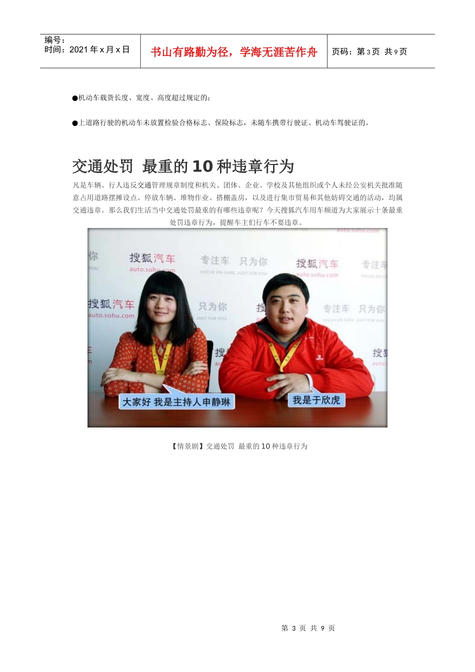 道路交通安全违法行为记分分值_第3页
