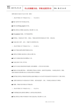 道路交通安全违法行为记分分值