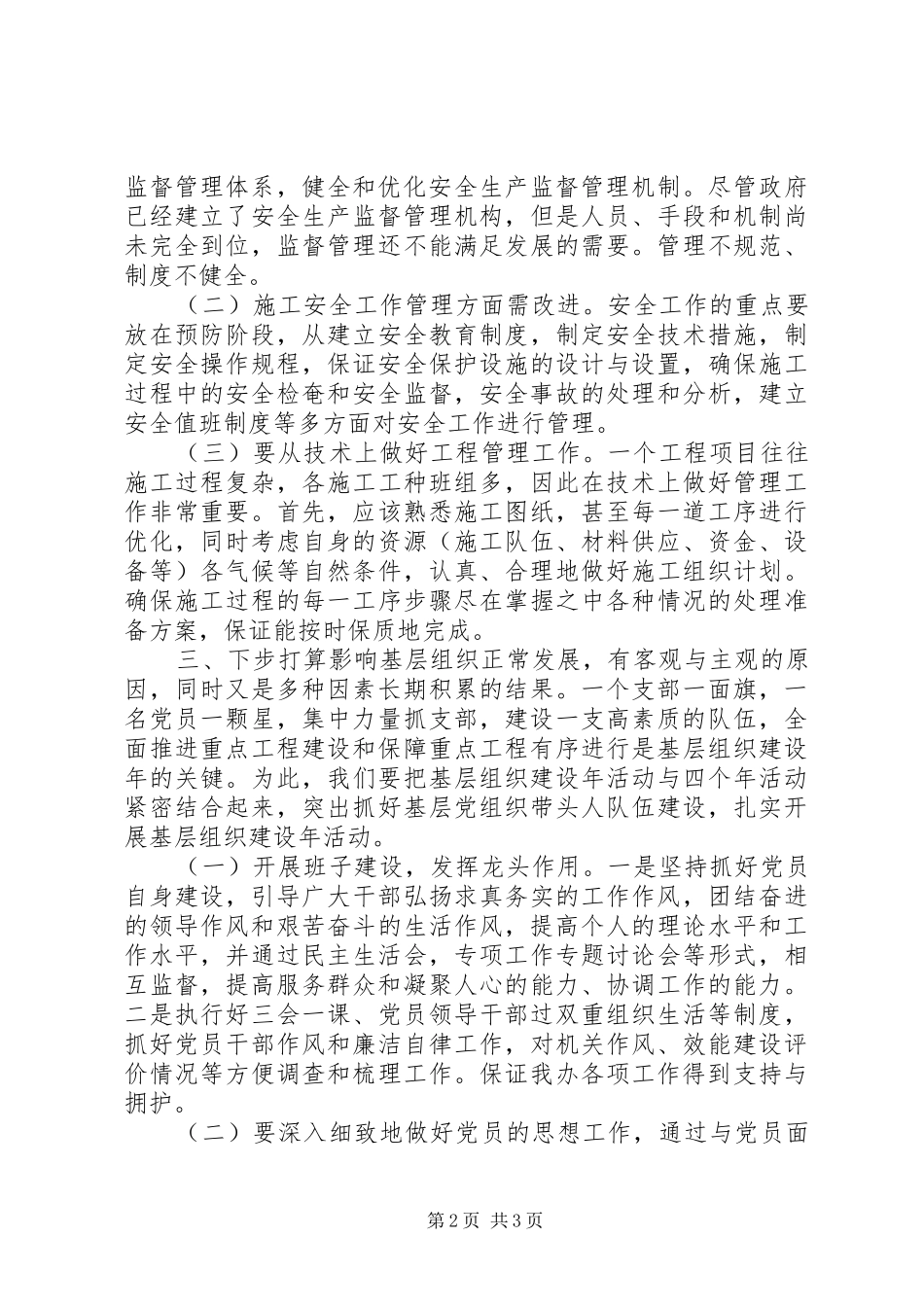 “基层组织建设年”活动调查情况报告_第2页