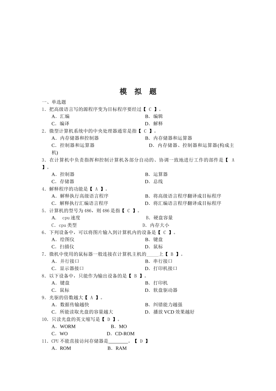 会计资格考试模拟题_第1页