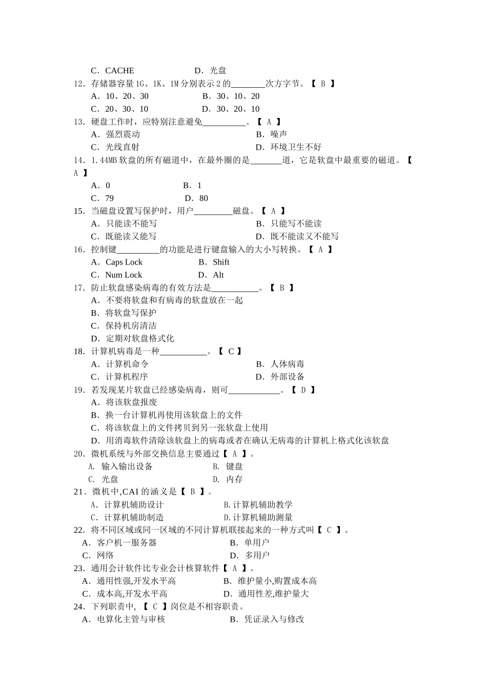会计资格考试模拟题_第2页