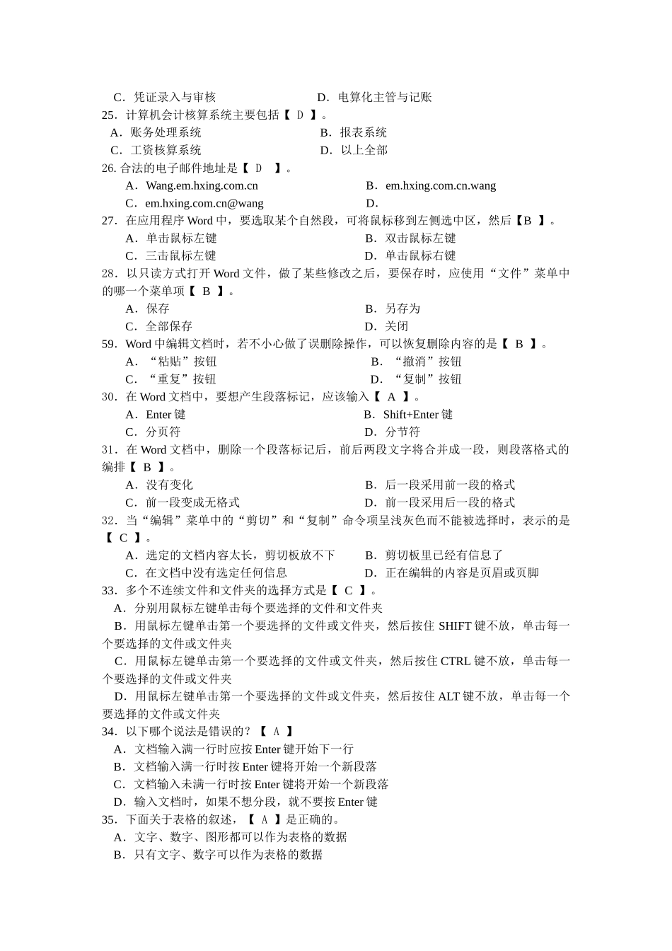 会计资格考试模拟题_第3页