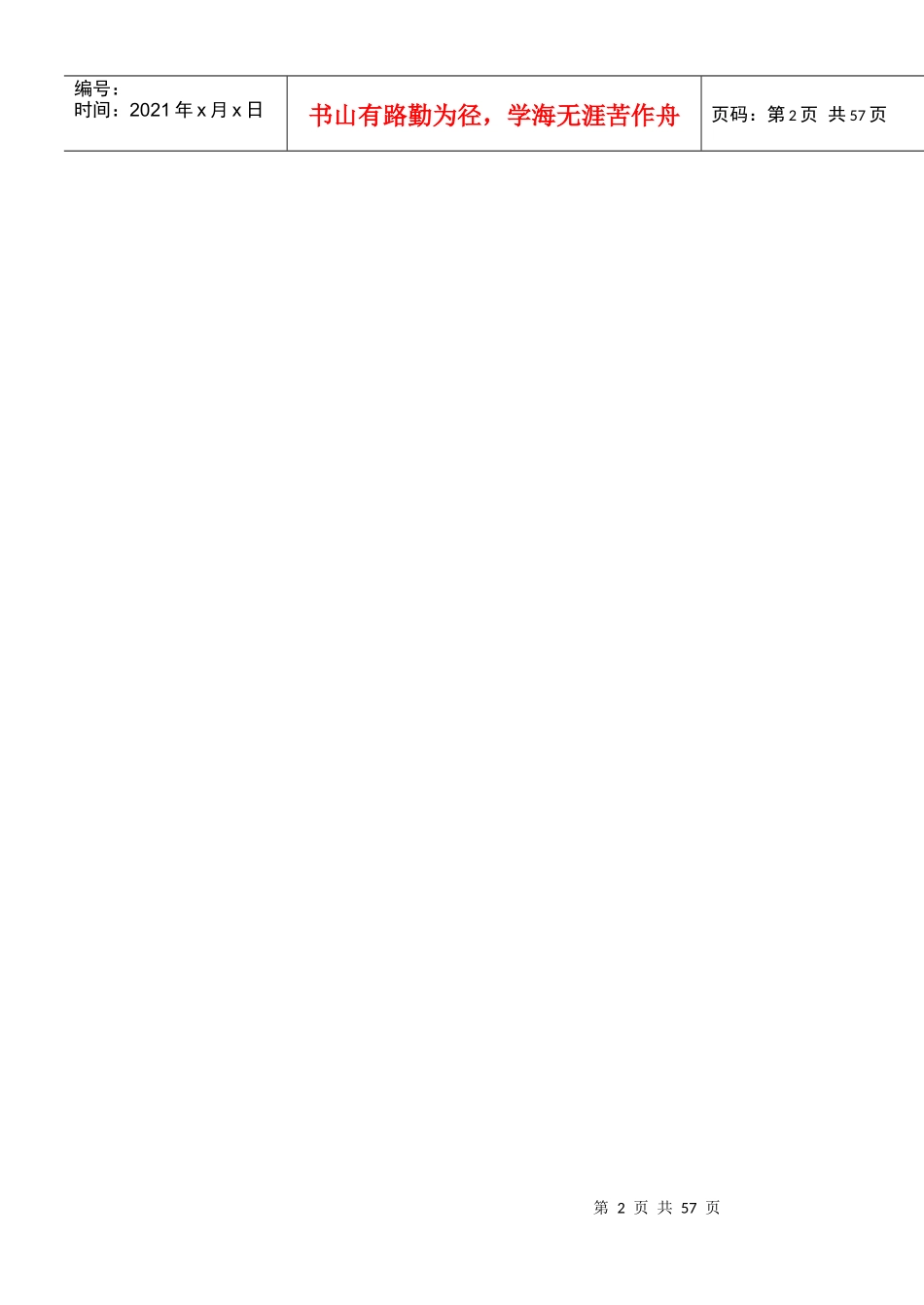 集团公司企业员工岗位职责说明书汇编大全4077646_第2页