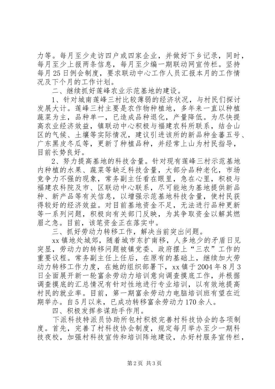 XX区委下派干部在XX镇开展工作情况汇报_第2页