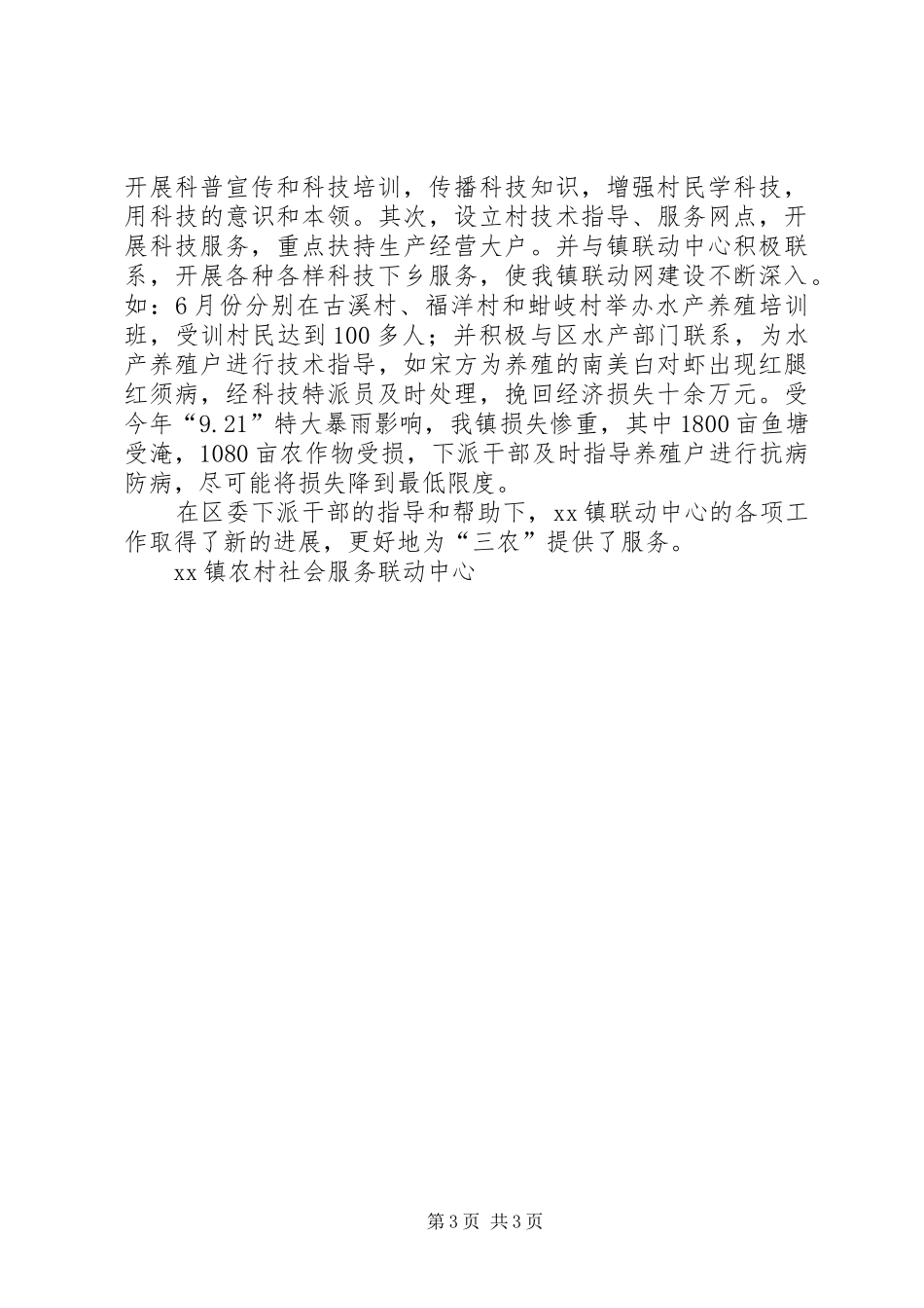 XX区委下派干部在XX镇开展工作情况汇报_第3页