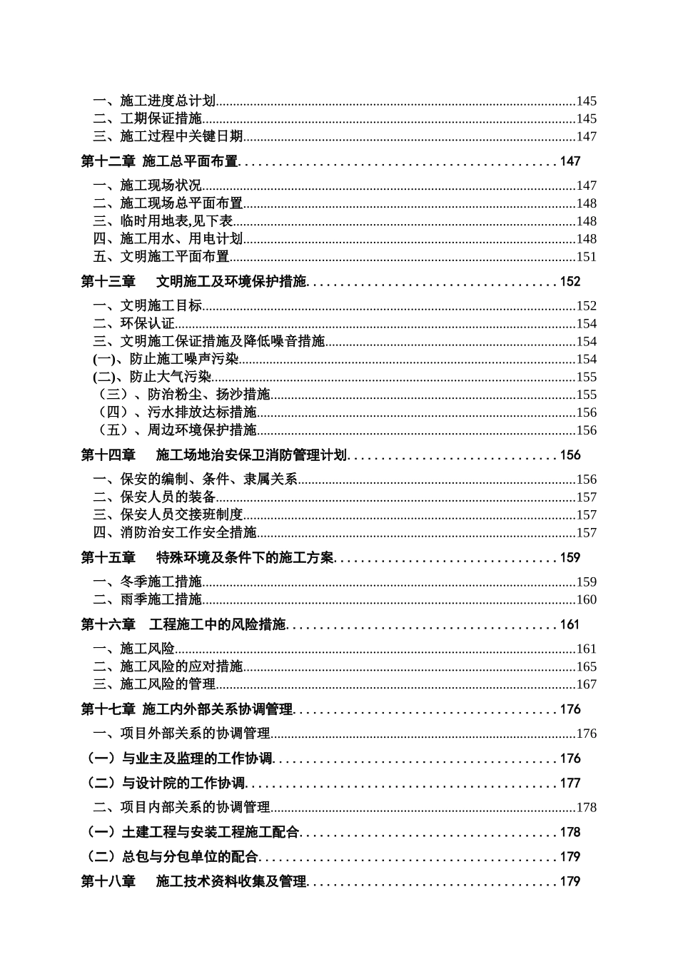 家税务局施工组织设计范本_第3页