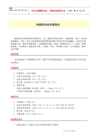 纯棉防绉纺织服饰品(doc 24)