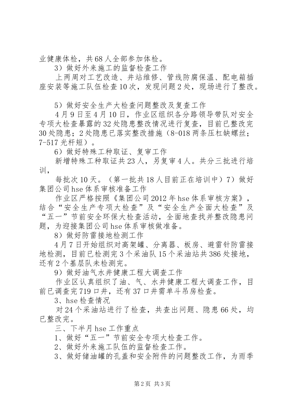 安全汇报材料1617周_第2页