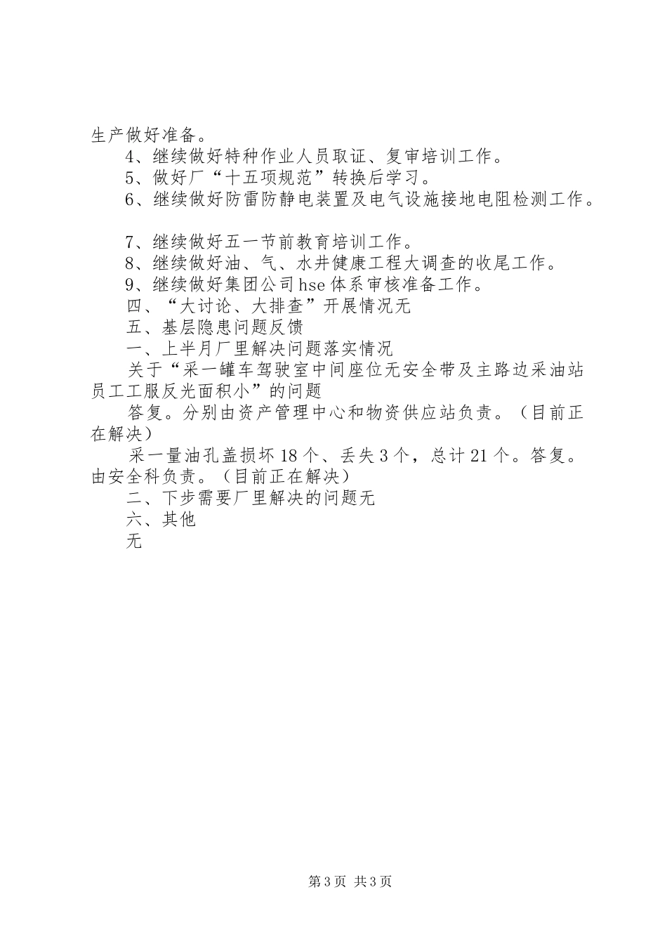 安全汇报材料1617周_第3页