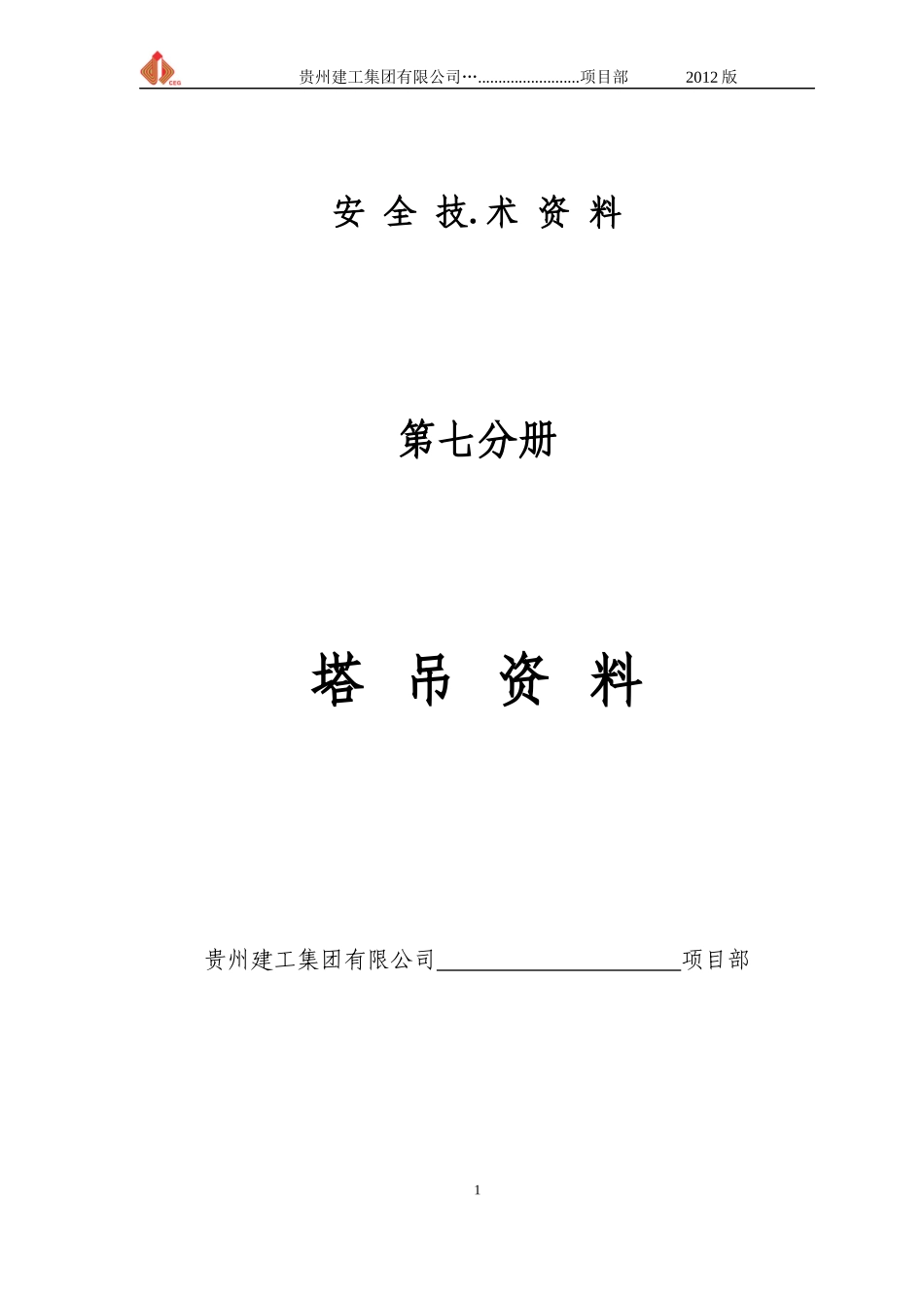 第七分册起重机械资料_第1页