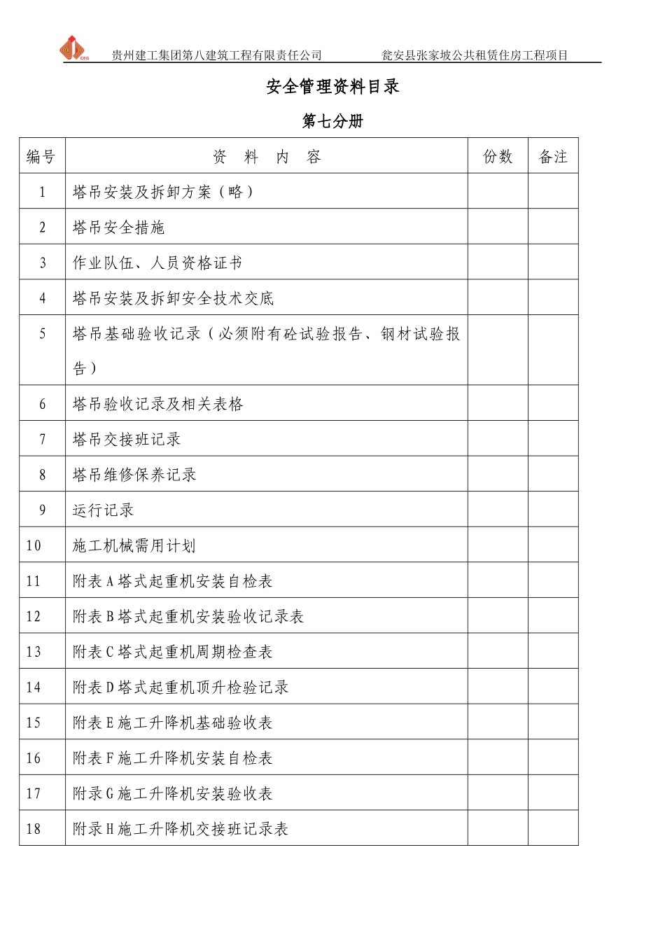 第七分册起重机械资料_第2页