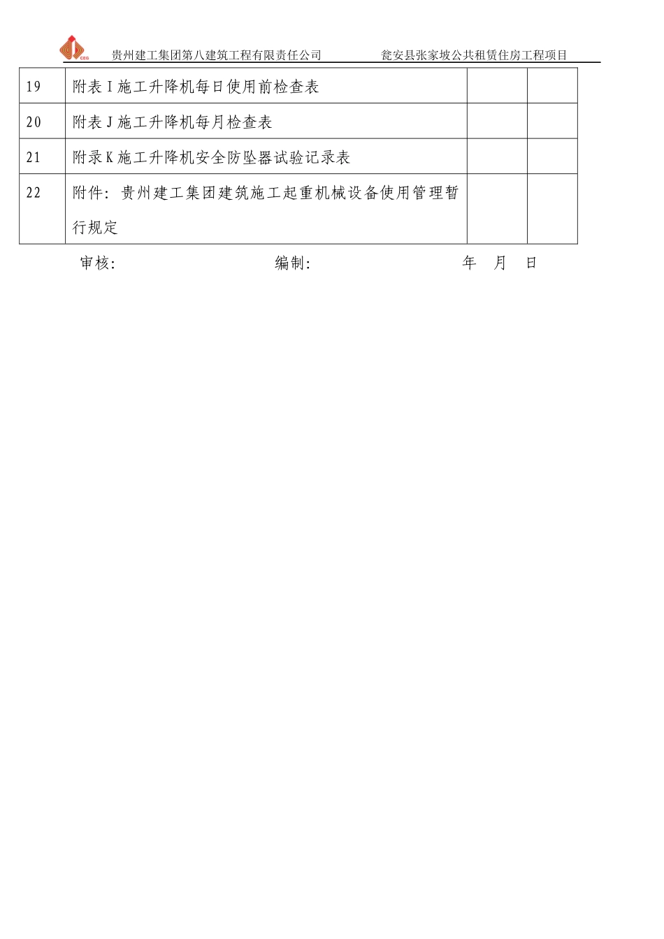 第七分册起重机械资料_第3页