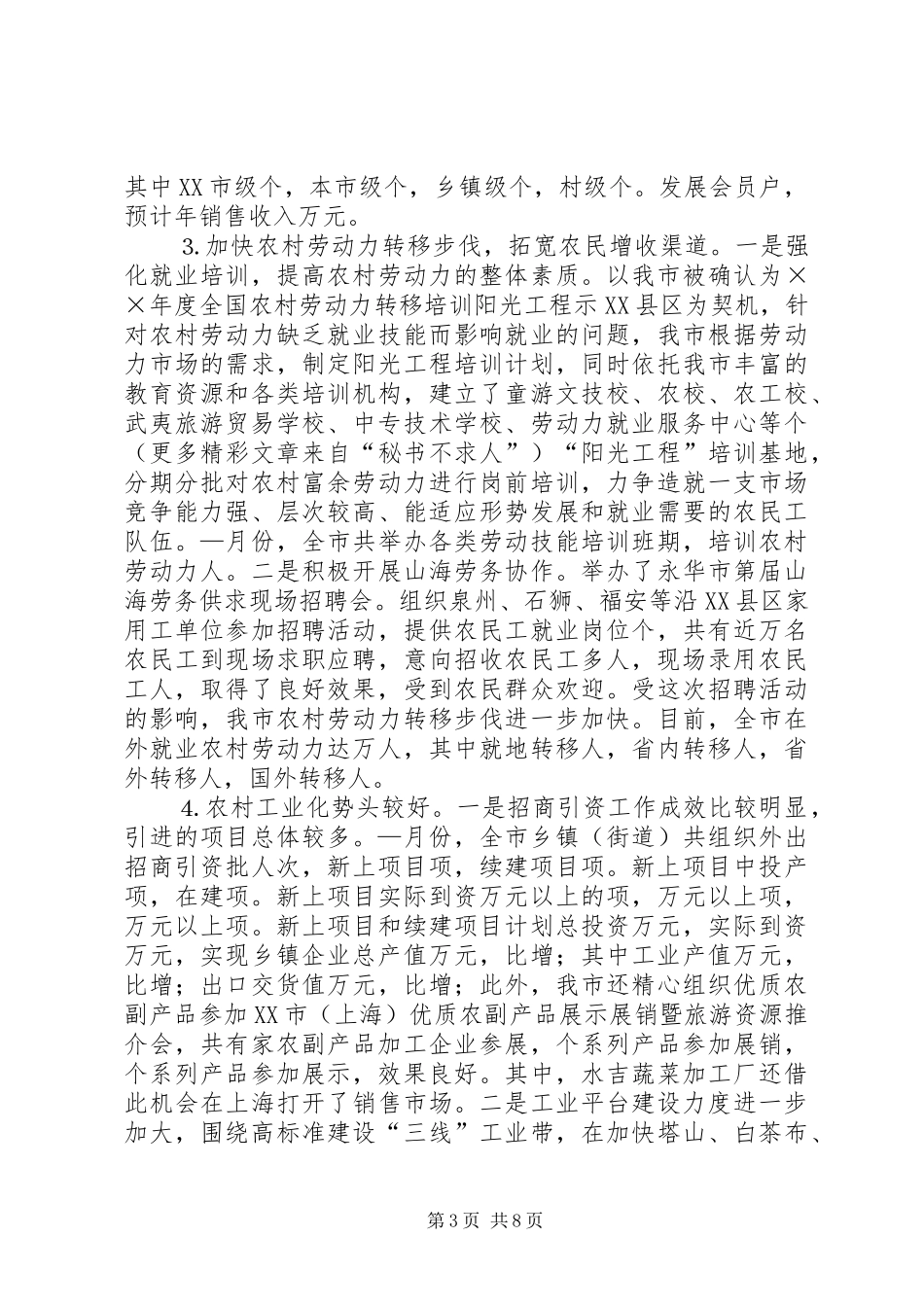 ××年×市—季度农业农村经济工作情况及后个月工作重点汇报_第3页