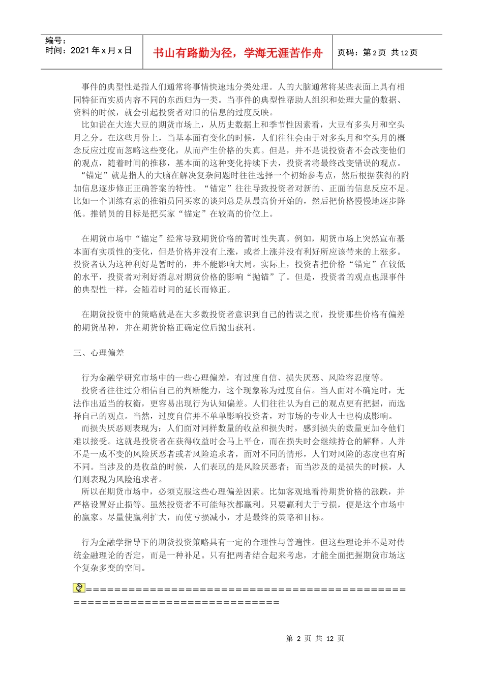 行为金融学与期货投资策略(四篇)_第2页
