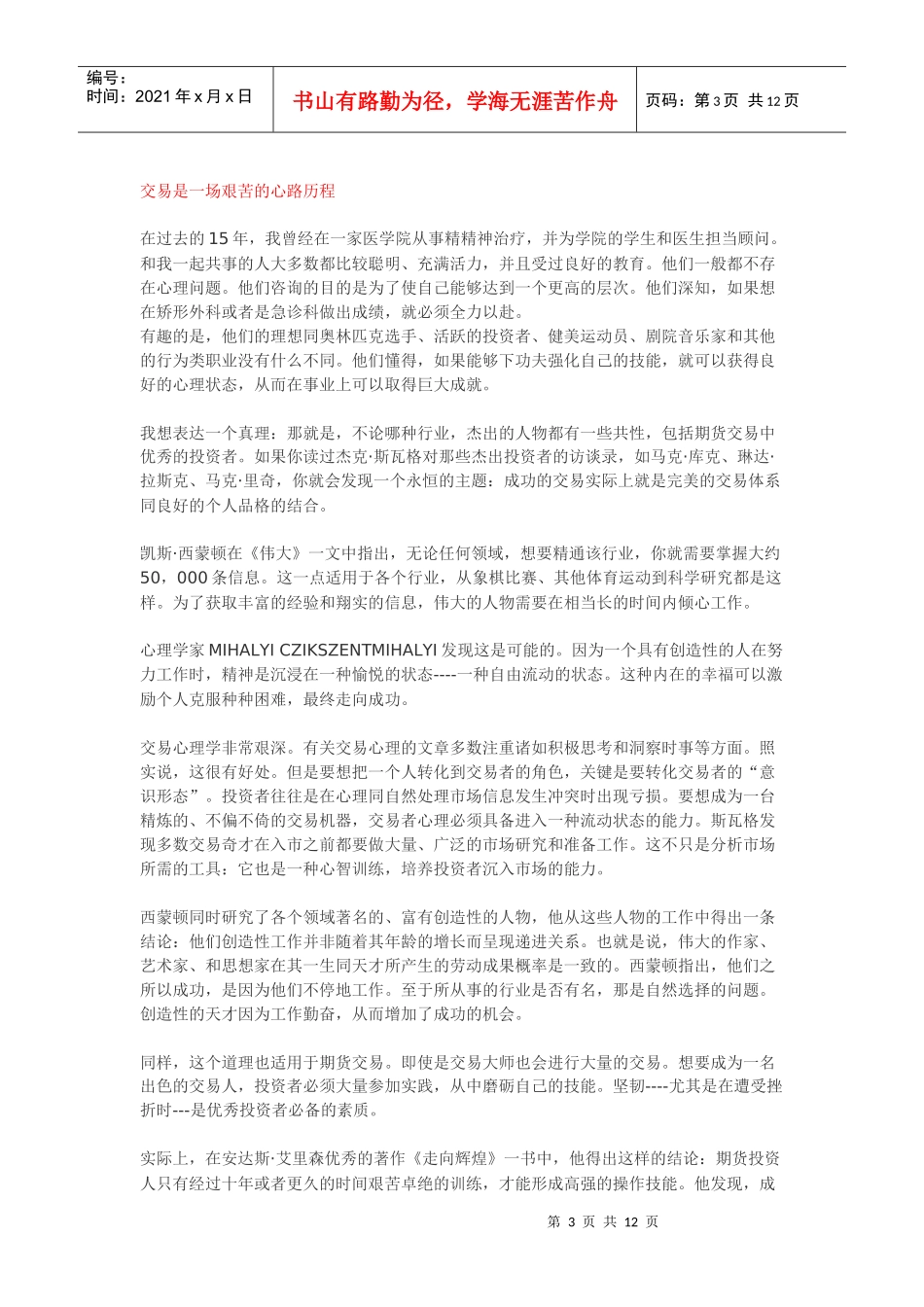 行为金融学与期货投资策略(四篇)_第3页