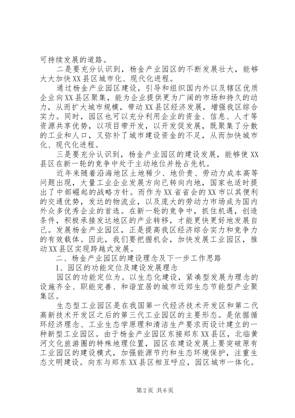 XX年工业园区调研报告_第2页