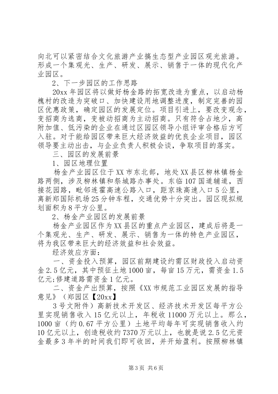 XX年工业园区调研报告_第3页