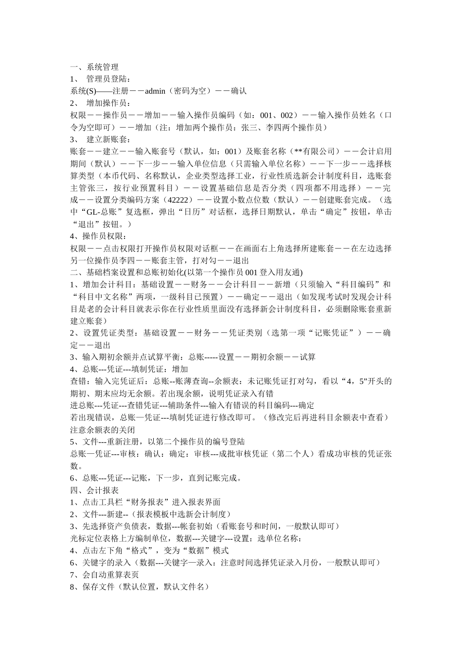 会计电算化考试注意事项_第1页