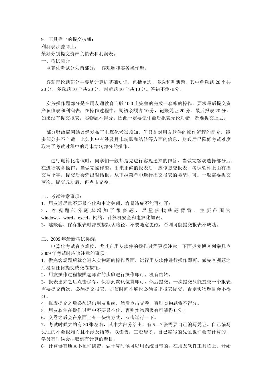 会计电算化考试注意事项_第2页