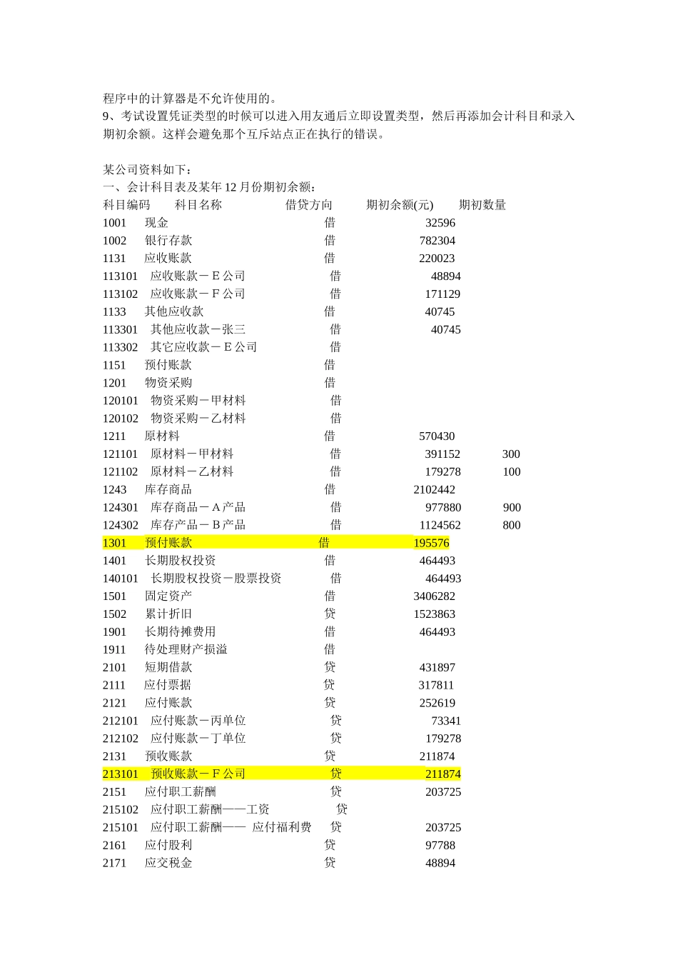 会计电算化考试注意事项_第3页