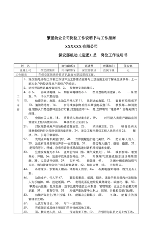 繁星物业公司岗位工作说明书与工作指南