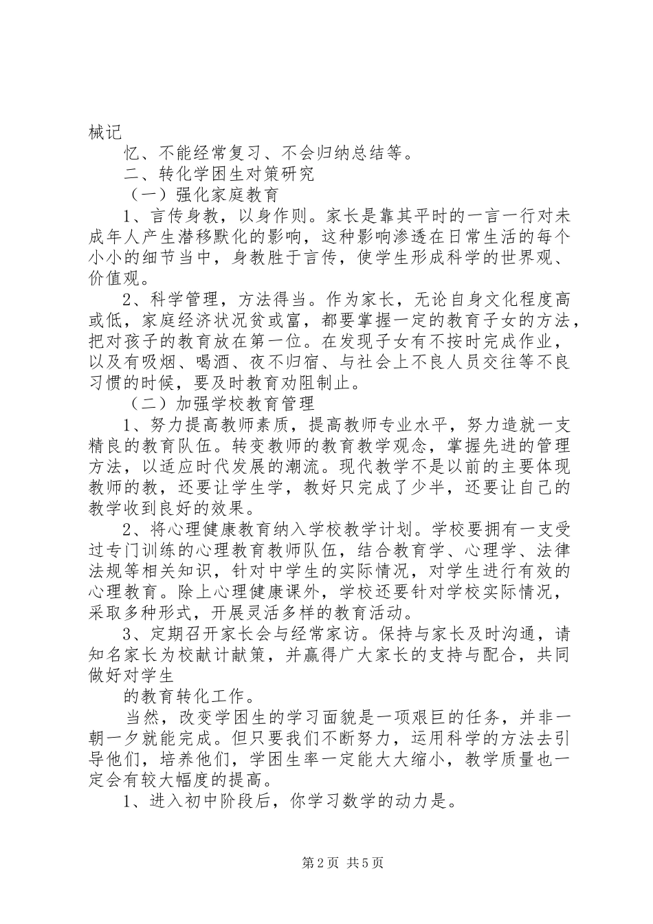 初中数学学困生的成因调查分析报告_第2页
