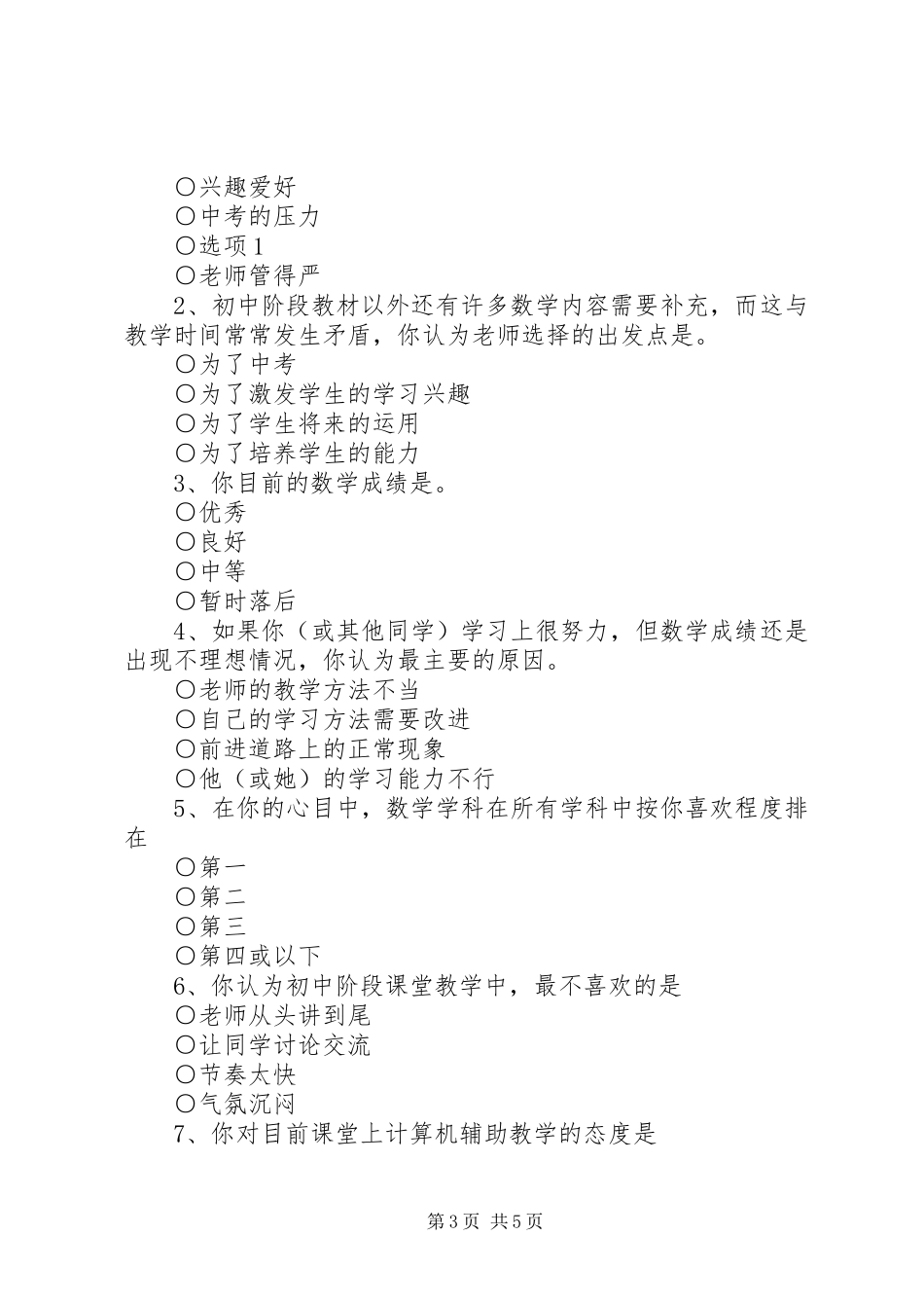 初中数学学困生的成因调查分析报告_第3页