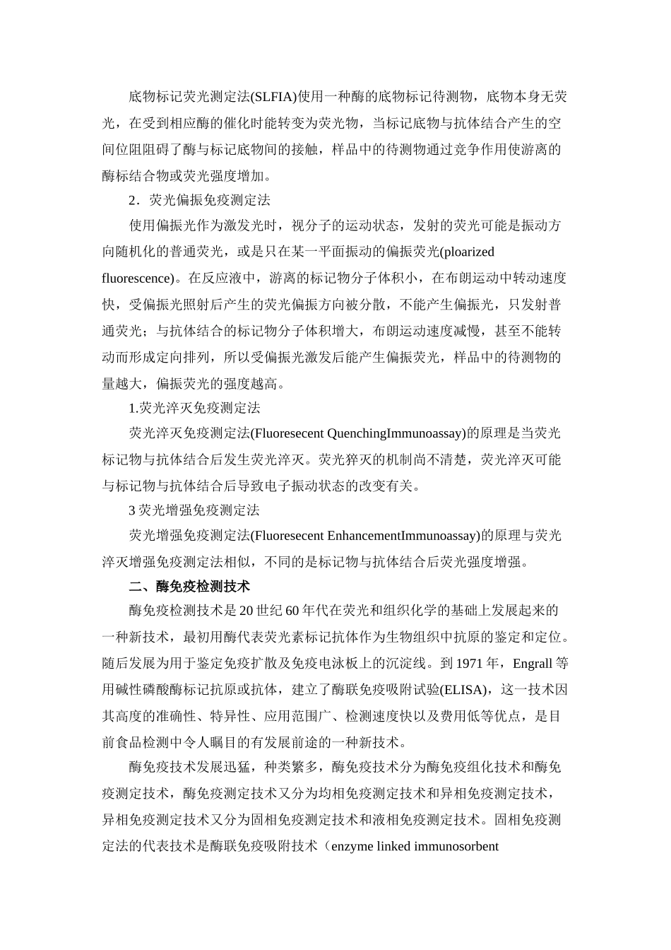 免疫学作业-食品的免疫学检测方法_第2页