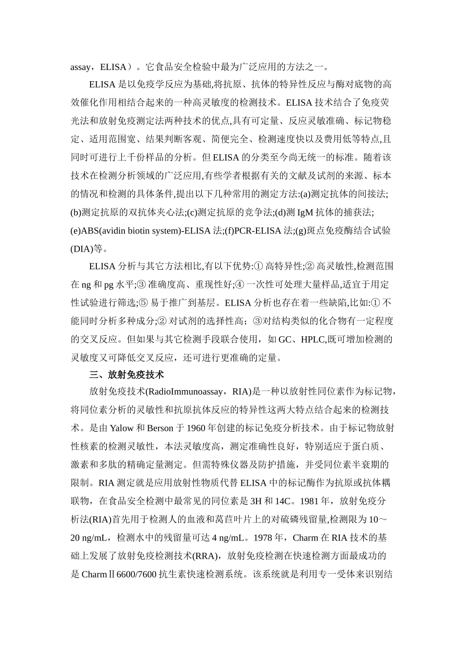 免疫学作业-食品的免疫学检测方法_第3页