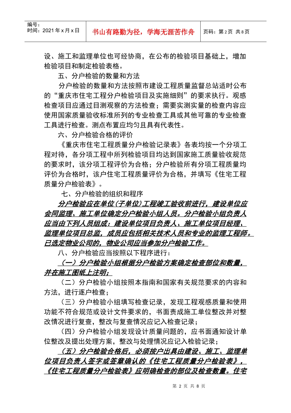 重庆市住宅工程质量分户检验工作指南_第2页