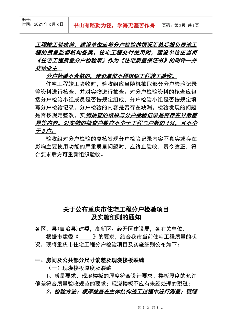 重庆市住宅工程质量分户检验工作指南_第3页