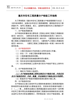 重庆市住宅工程质量分户检验工作指南
