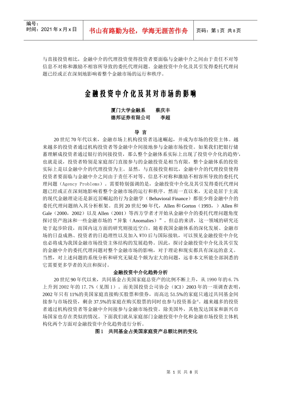 金融中介、代理投资与资产泡沫_第1页