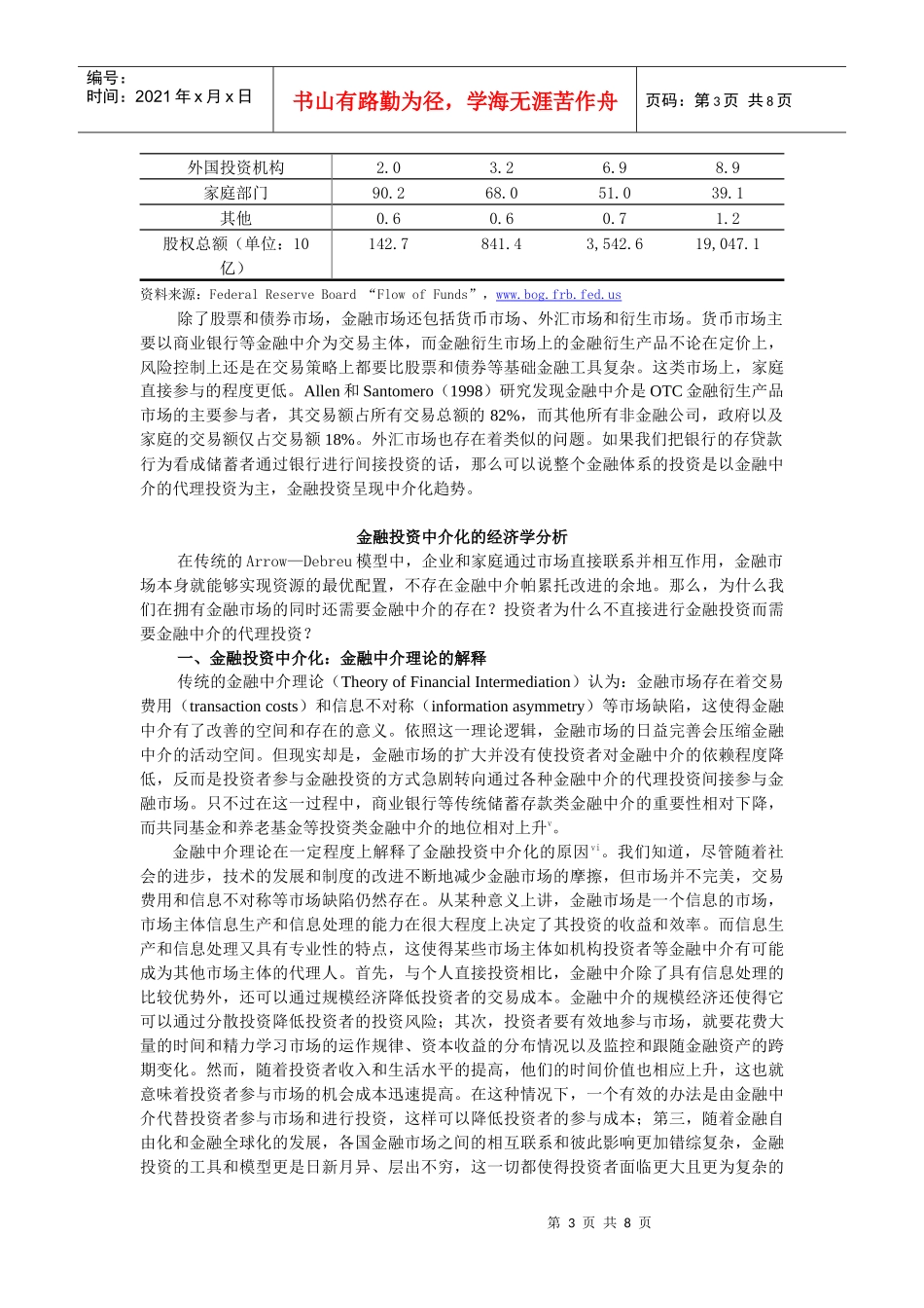 金融中介、代理投资与资产泡沫_第3页