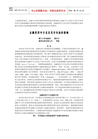 金融中介、代理投资与资产泡沫