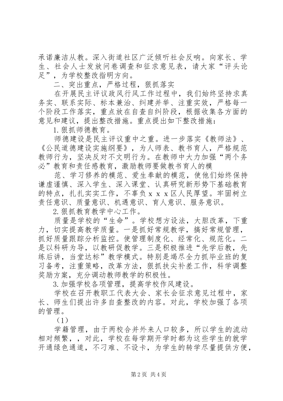 15政风行风工作汇报_第2页