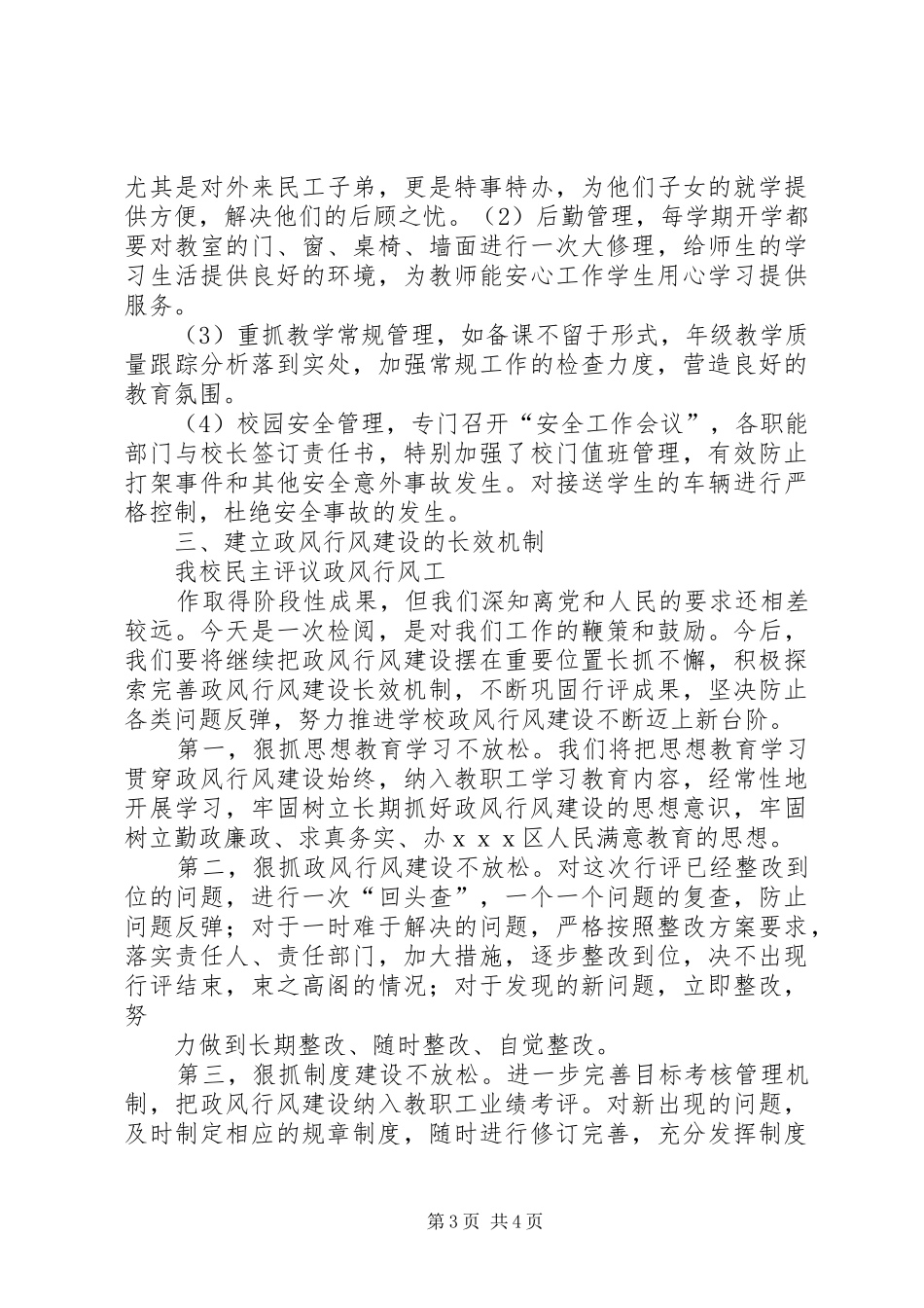 15政风行风工作汇报_第3页