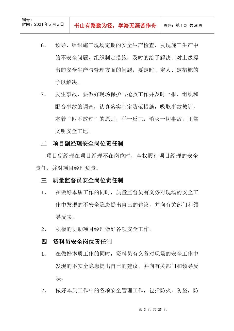 西郊钢结构安全施工方案_第3页