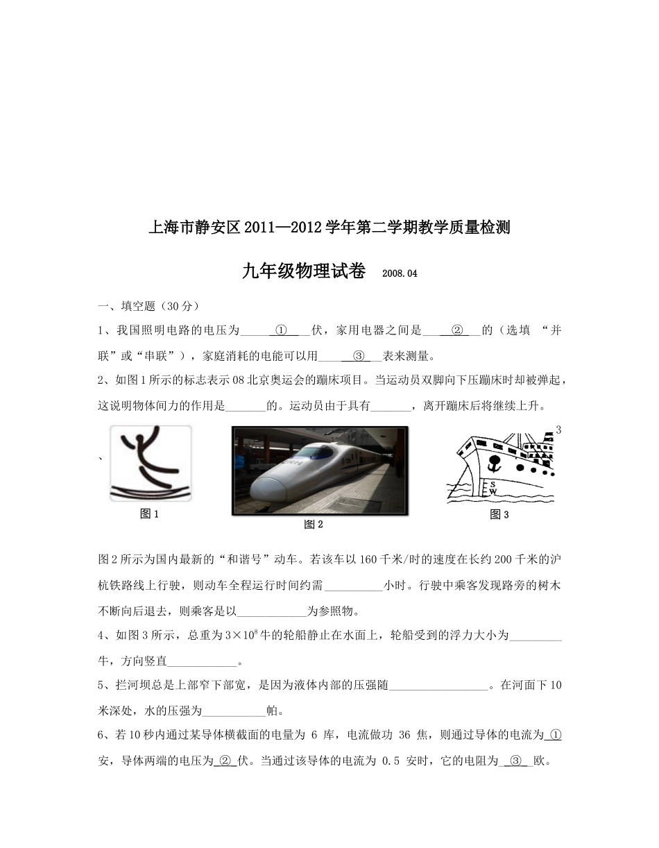 九年级物理教学质量检测试卷_第1页