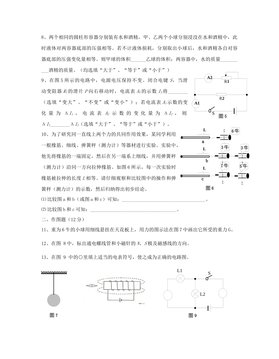 九年级物理教学质量检测试卷_第3页