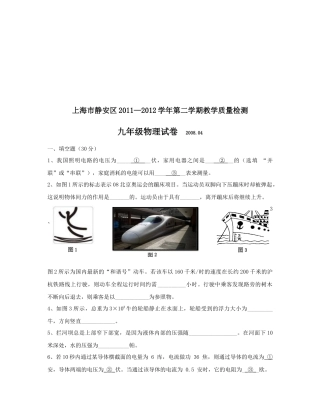 九年级物理教学质量检测试卷