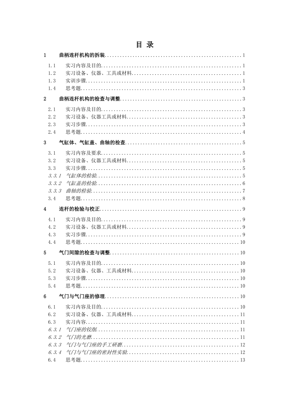 汽车检测与维修实习指导书.doc_第2页