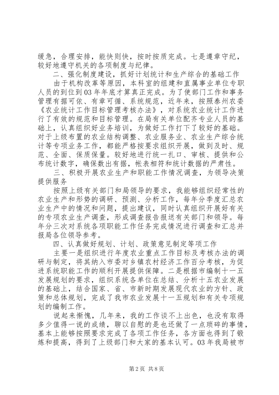 标准科长竞聘报告范文精选3篇_第2页