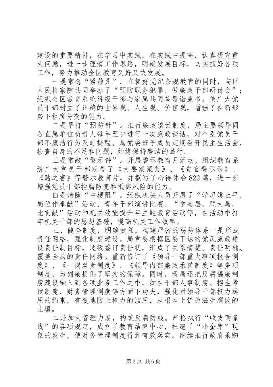 崇廉树正气尚洁颂清风(XX年市巡查陈局汇报材料)_第2页