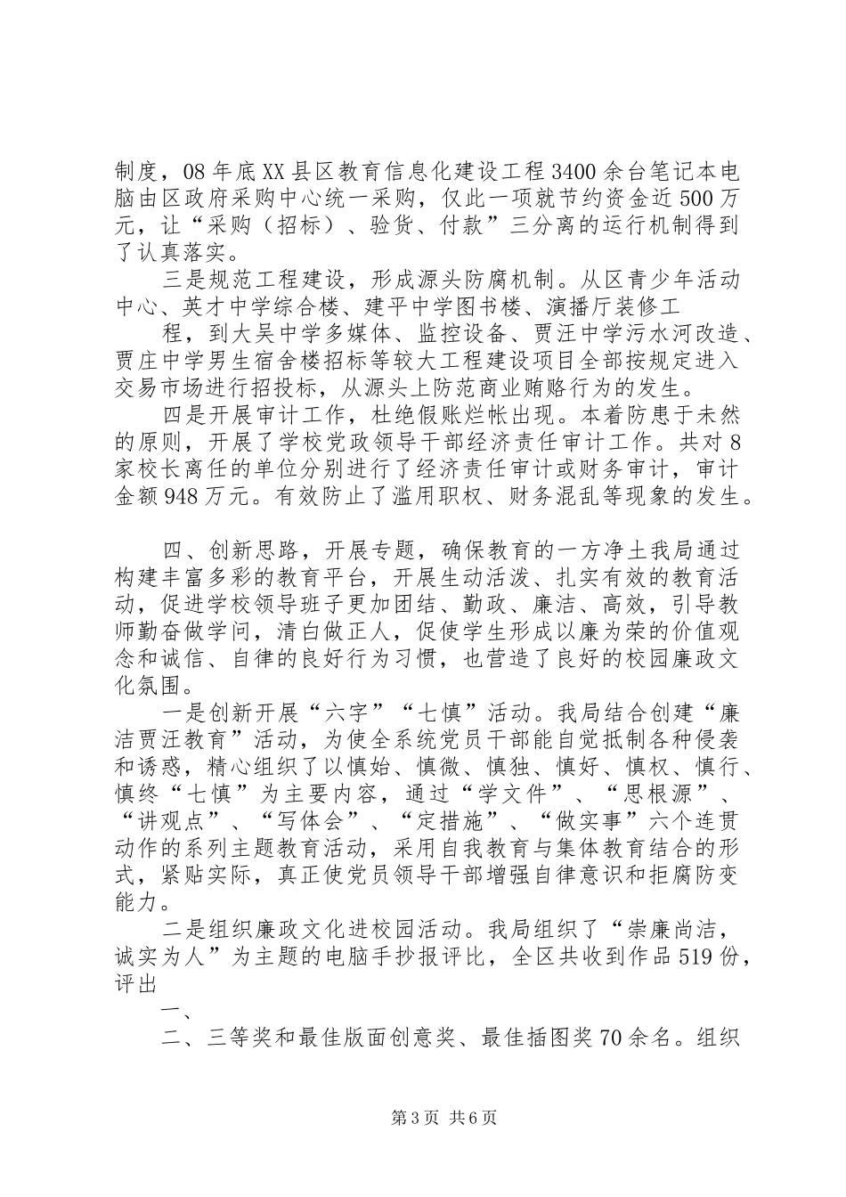 崇廉树正气尚洁颂清风(XX年市巡查陈局汇报材料)_第3页
