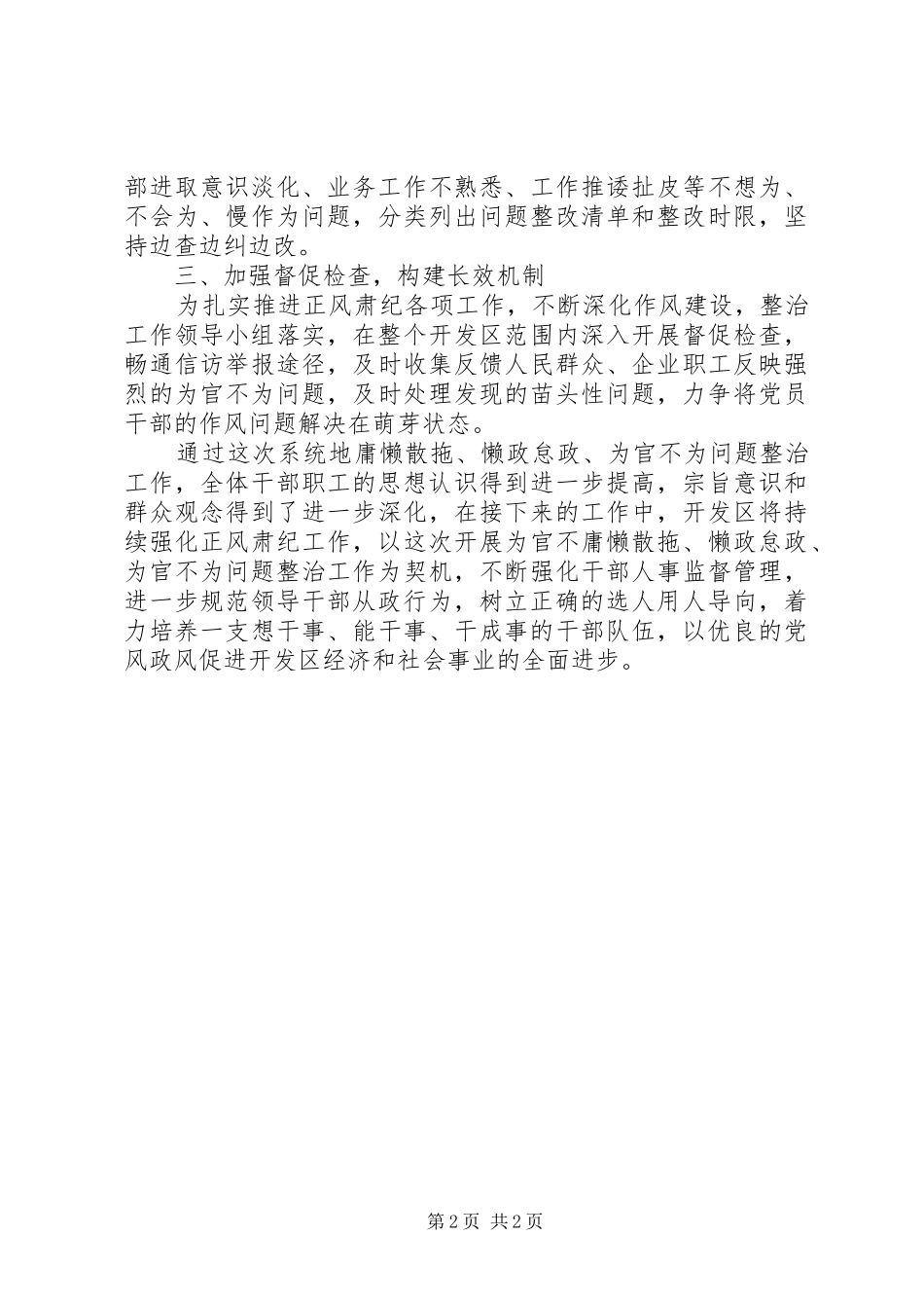 “慵懒散拖”、“懒政怠政、为官不为”自查自纠工作报告_第2页