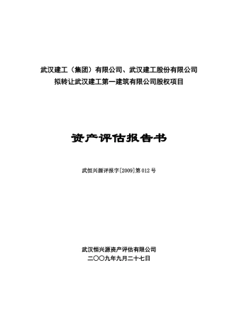 评估报告下载-武汉中意交通开发有限公司