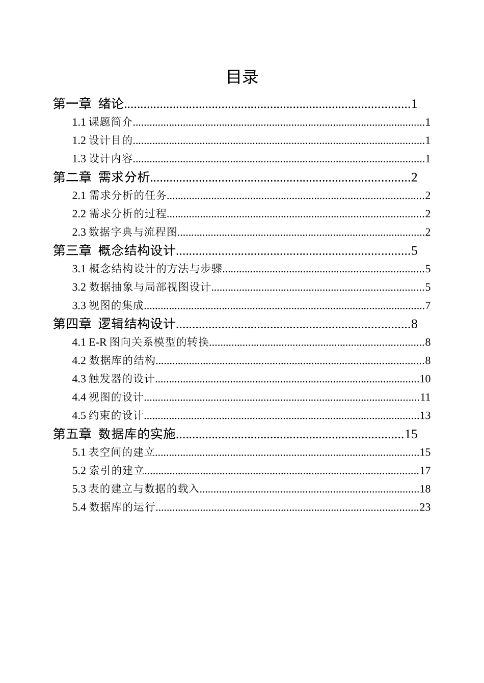 家庭财务结构管理与财务知识分析说明书_第2页