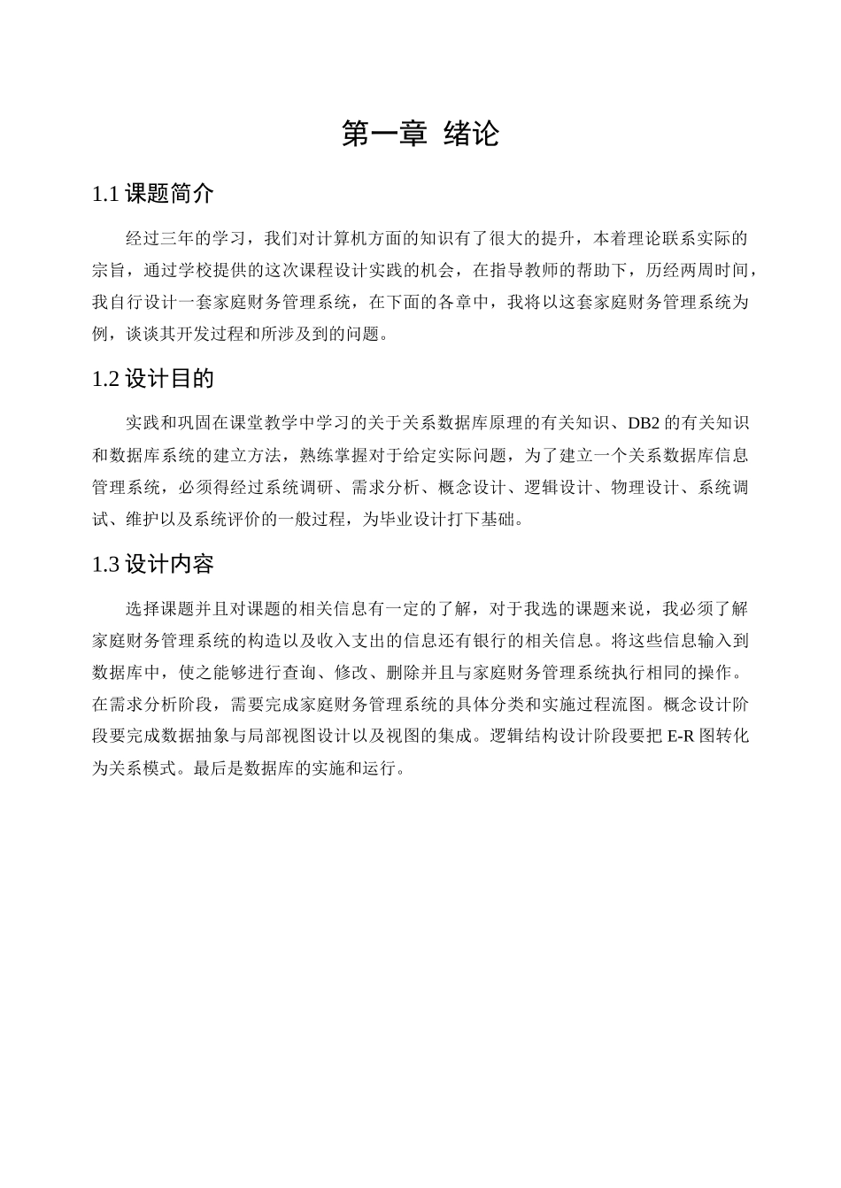 家庭财务结构管理与财务知识分析说明书_第3页